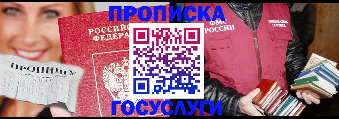 прописка регистрация в Кисловодске