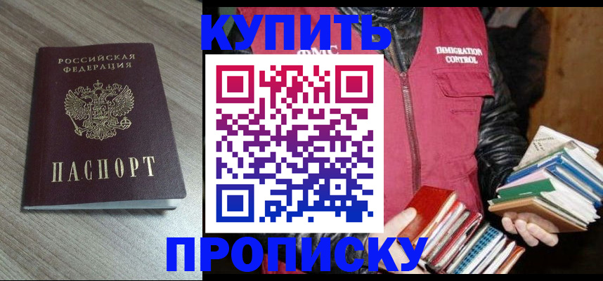 прописка 2025 в Кисловодске