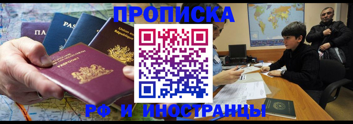 прописка в Кисловодске