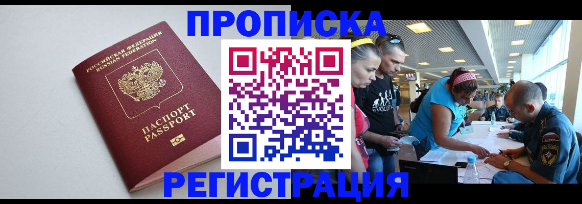 временная регистрация купить в Кисловодске